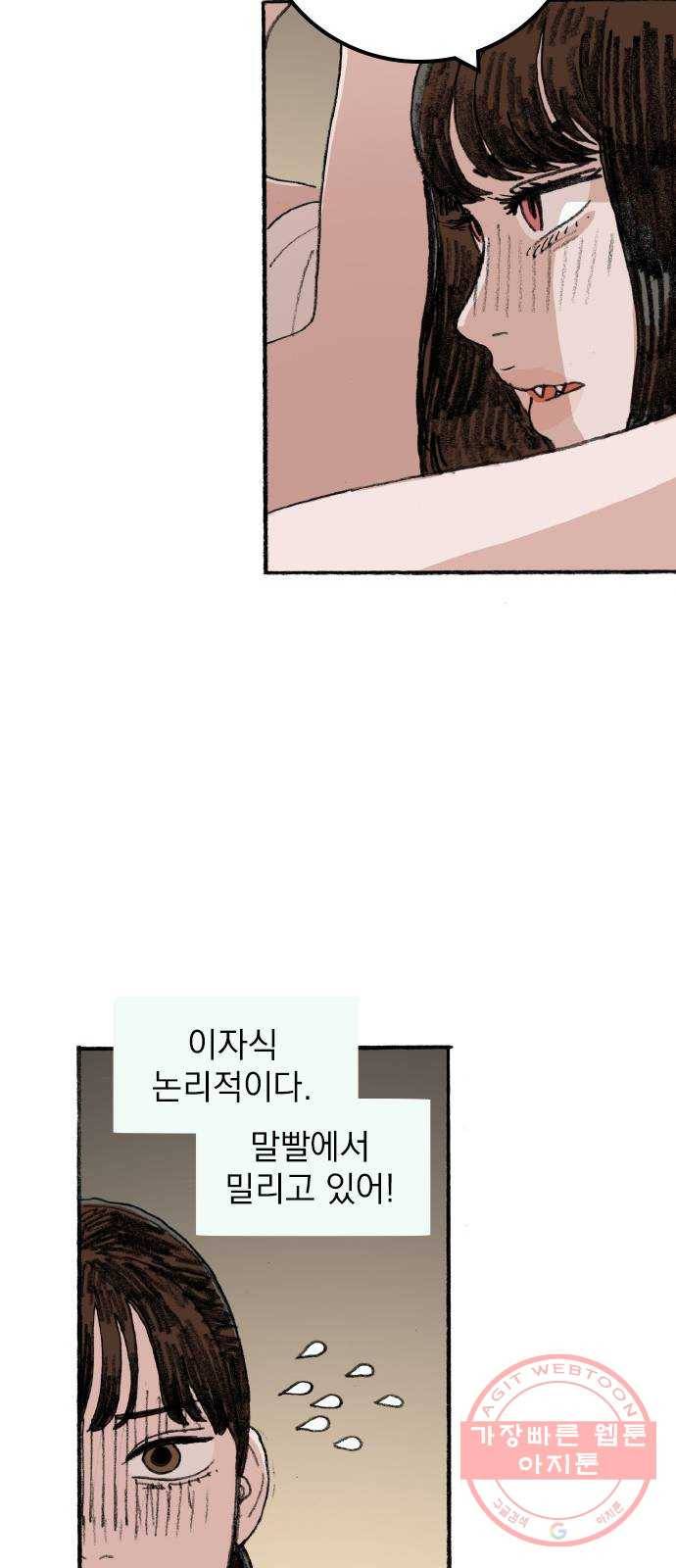 지옥급식 48화. 음침이(9) 27