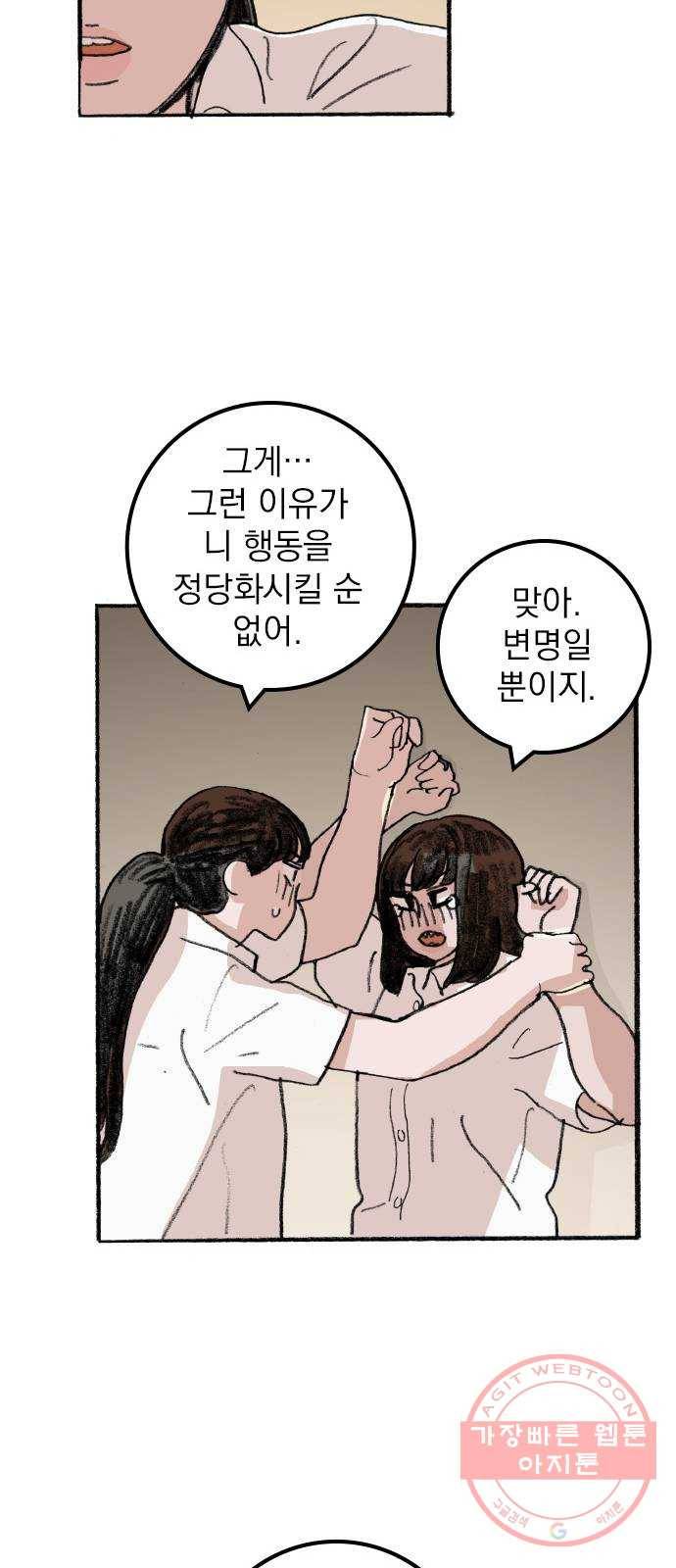 지옥급식 48화. 음침이(9) 28