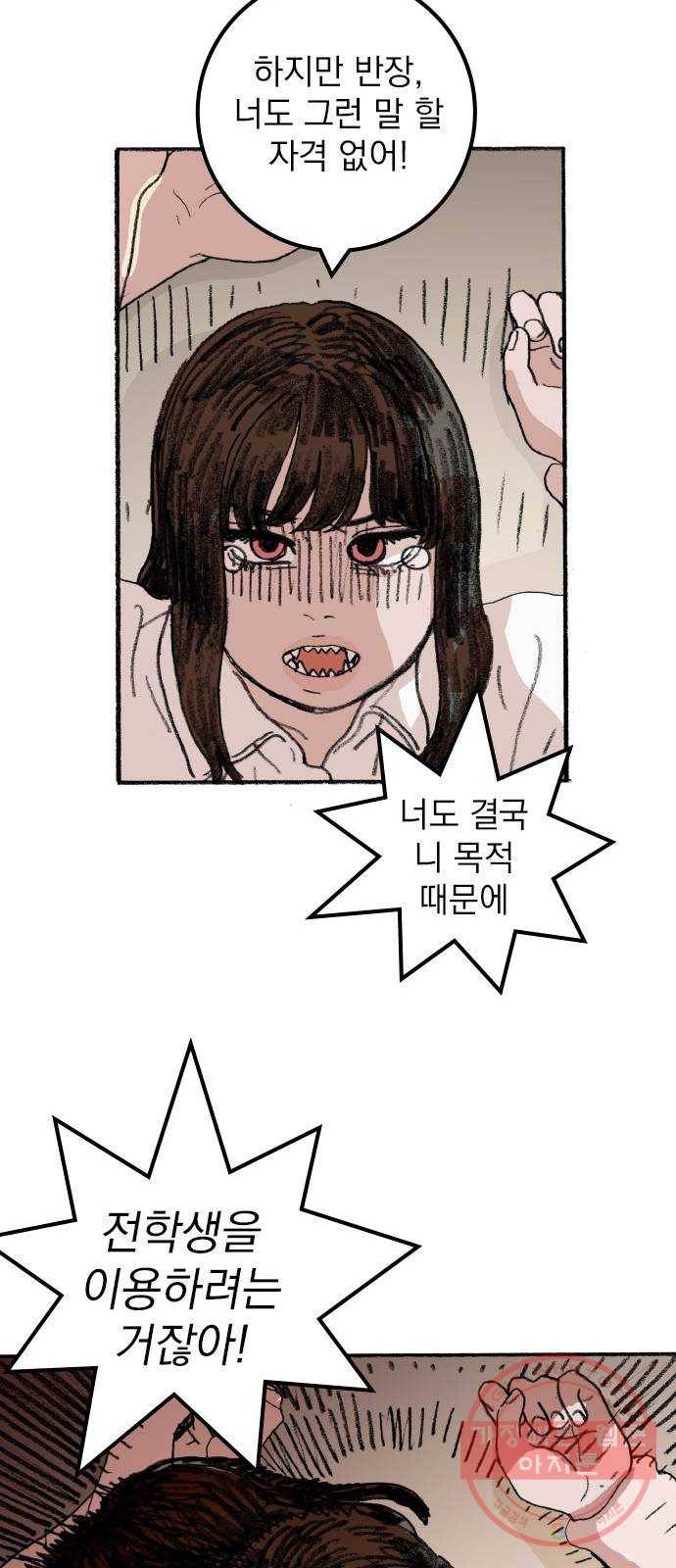 지옥급식 48화. 음침이(9) 29