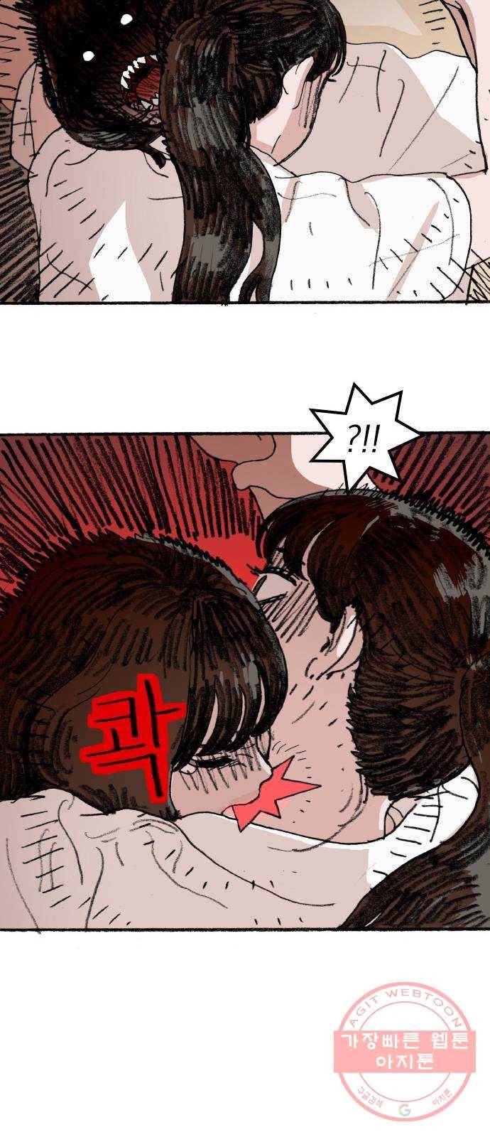 지옥급식 48화. 음침이(9) 30