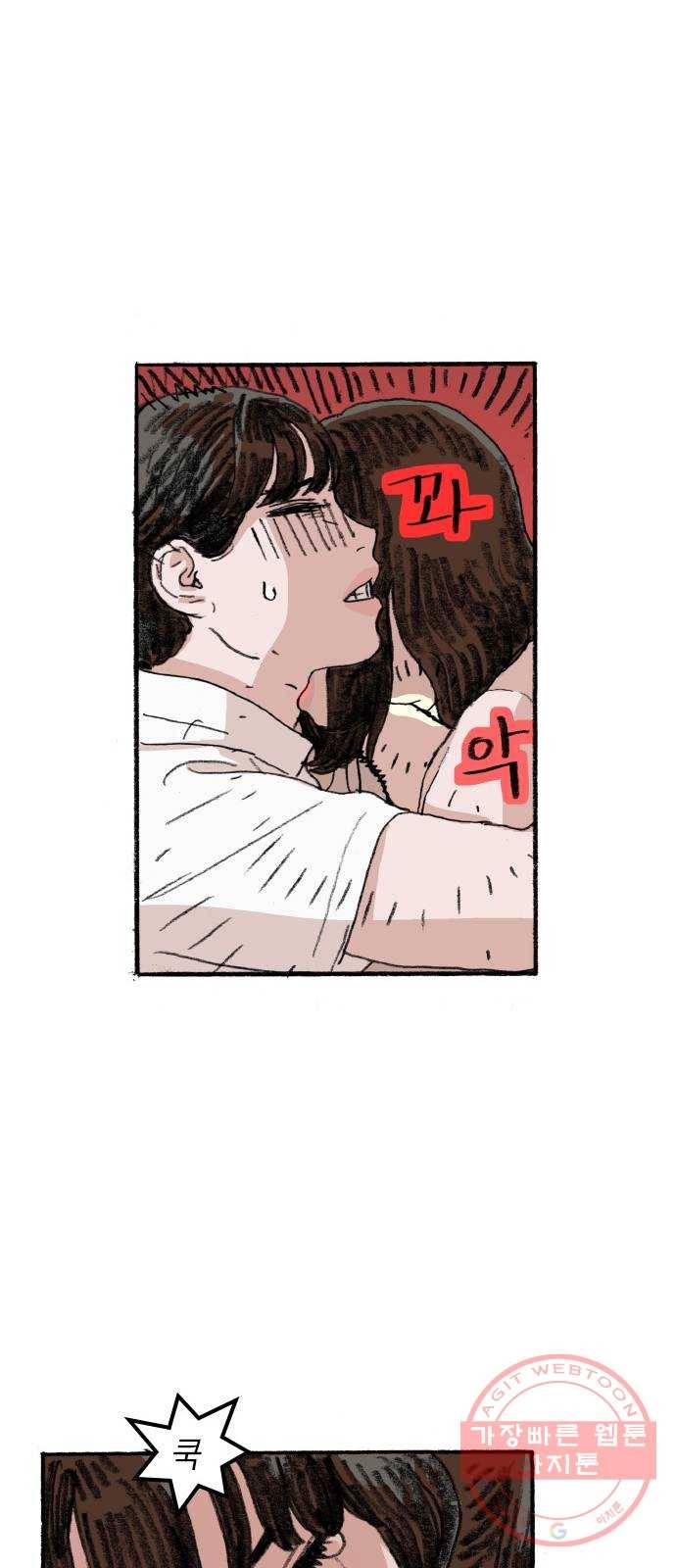 지옥급식 48화. 음침이(9) 35