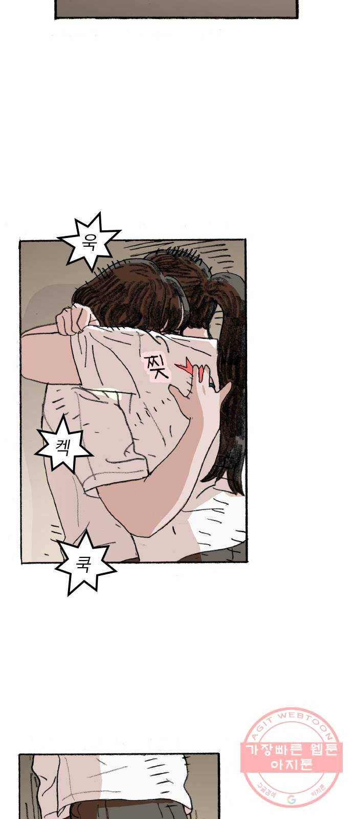 지옥급식 48화. 음침이(9) 37
