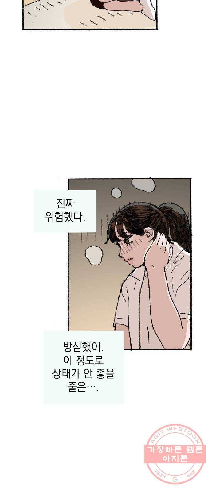 지옥급식 48화. 음침이(9) 44