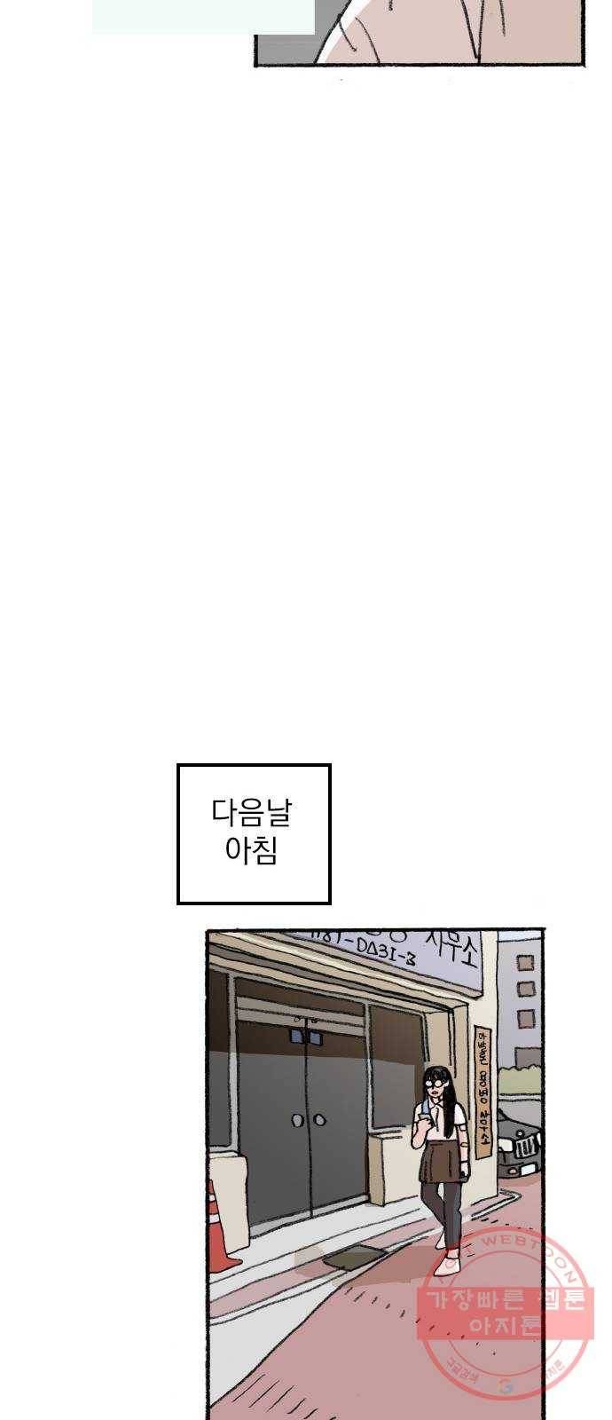 지옥급식 48화. 음침이(9) 46