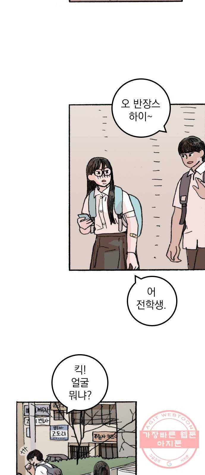 지옥급식 48화. 음침이(9) 47