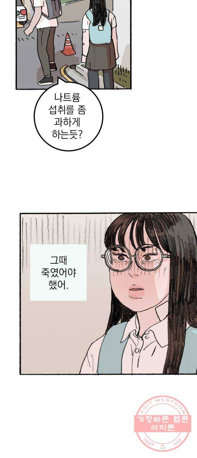 지옥급식 48화. 음침이(9) 48