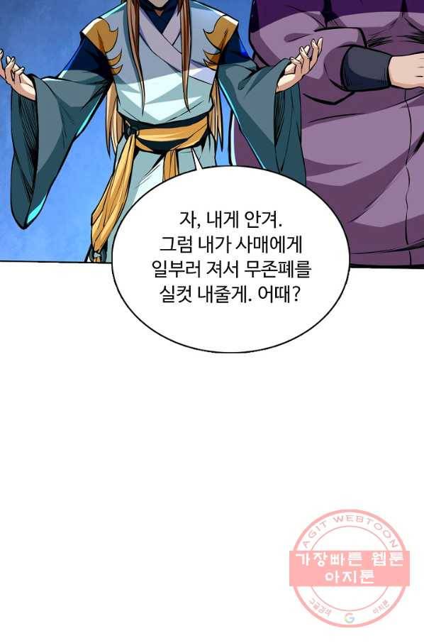 무도독존 181화 4