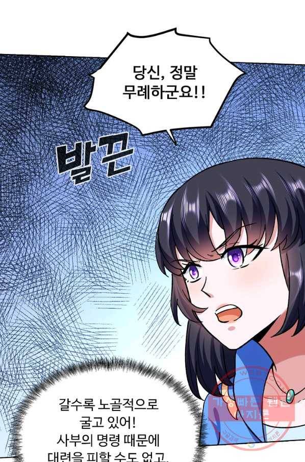 무도독존 181화 5