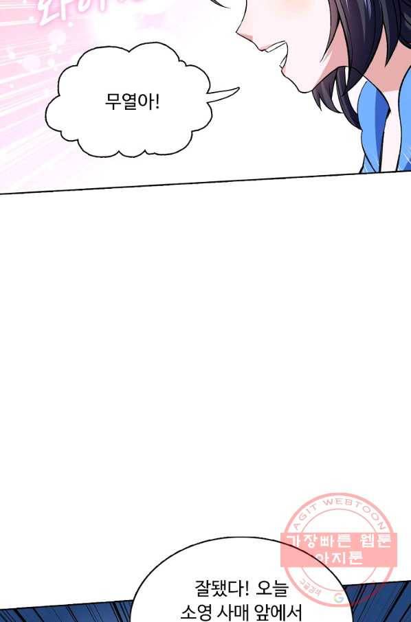 무도독존 181화 10