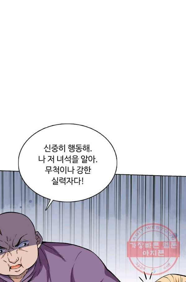 무도독존 181화 12