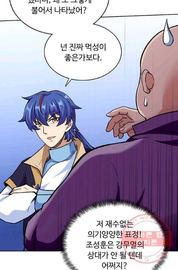 무도독존 181화 14