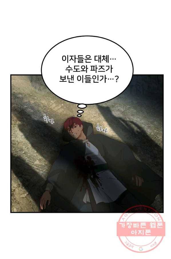 램프의 아미나 104화 2