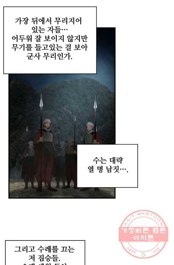 램프의 아미나 104화 3