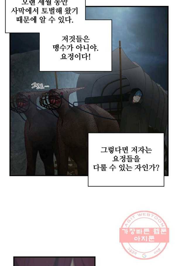 램프의 아미나 104화 4
