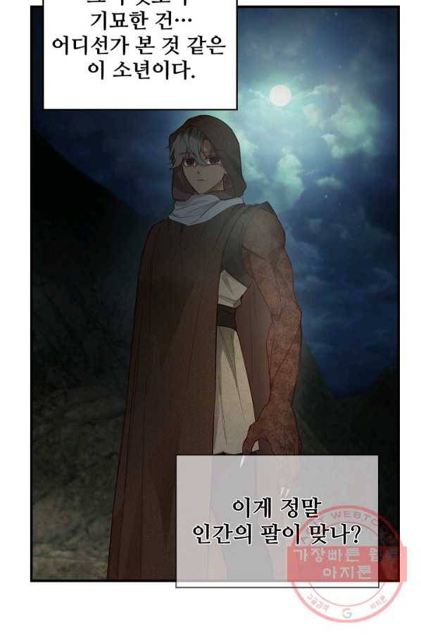 램프의 아미나 104화 6