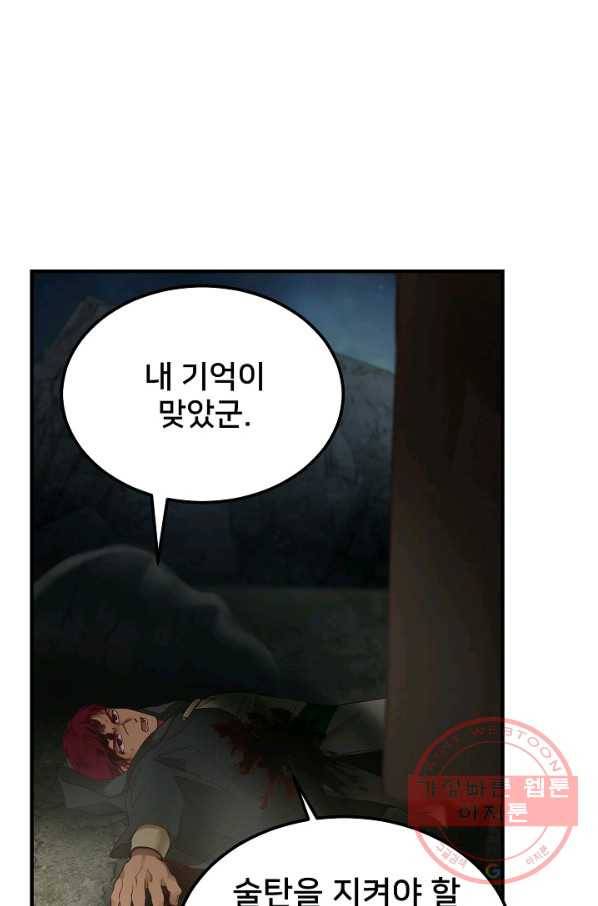 램프의 아미나 104화 13
