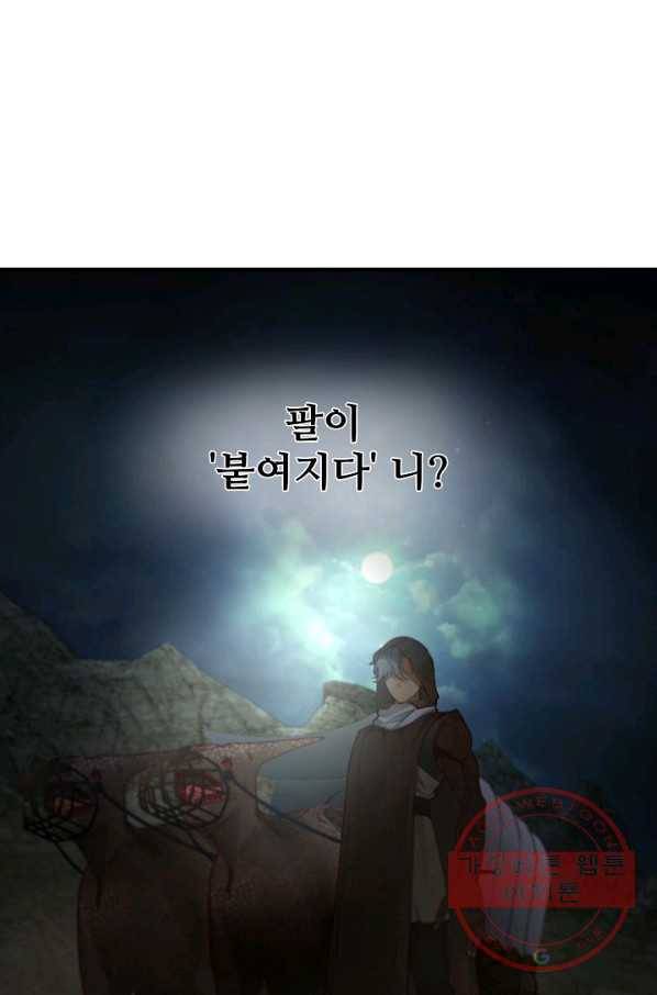 램프의 아미나 104화 18