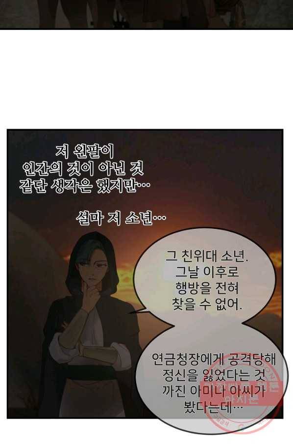 램프의 아미나 104화 19