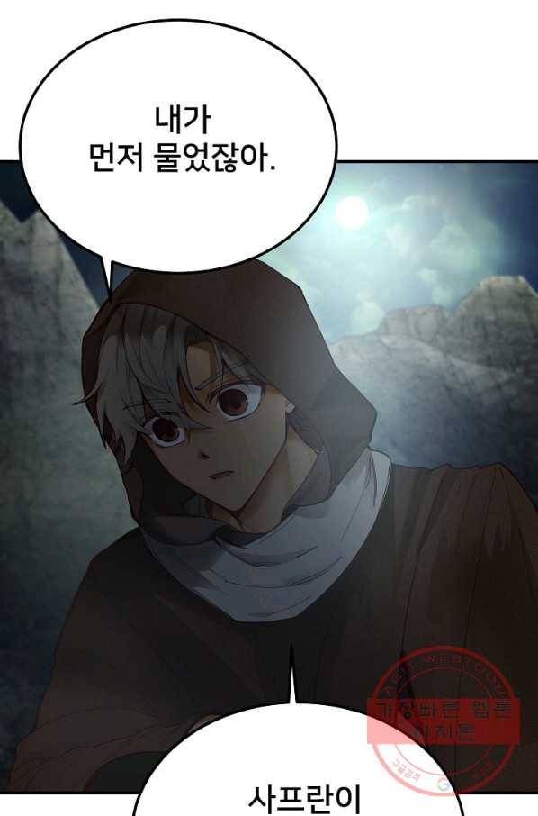 램프의 아미나 104화 22