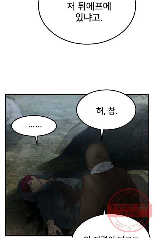 램프의 아미나 104화 23
