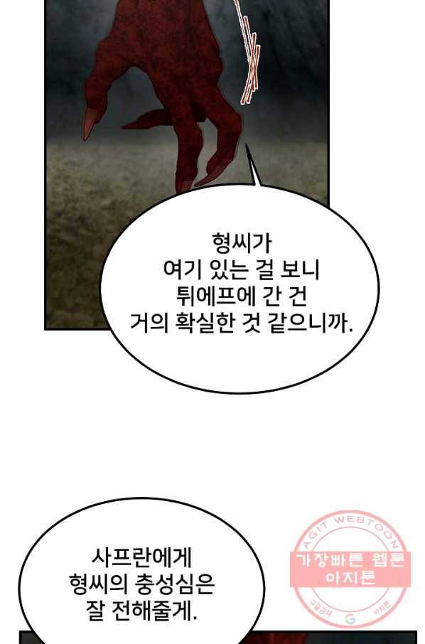 램프의 아미나 104화 25