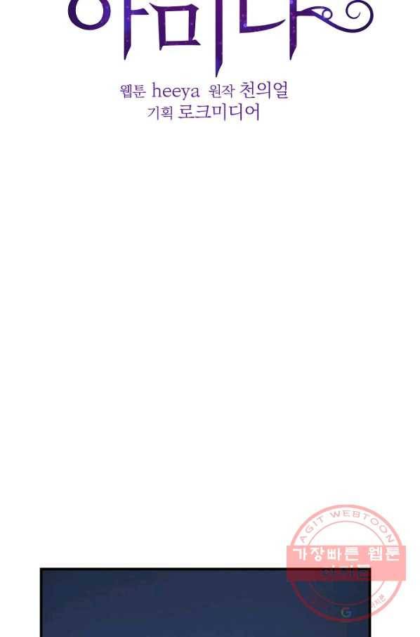 램프의 아미나 104화 30