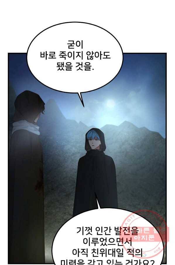 램프의 아미나 104화 33
