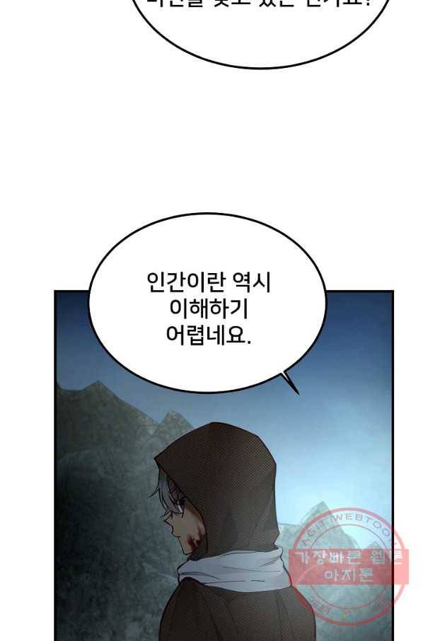 램프의 아미나 104화 34