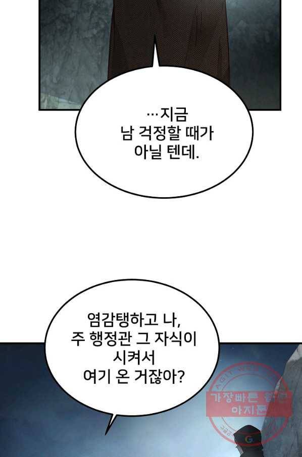 램프의 아미나 104화 35
