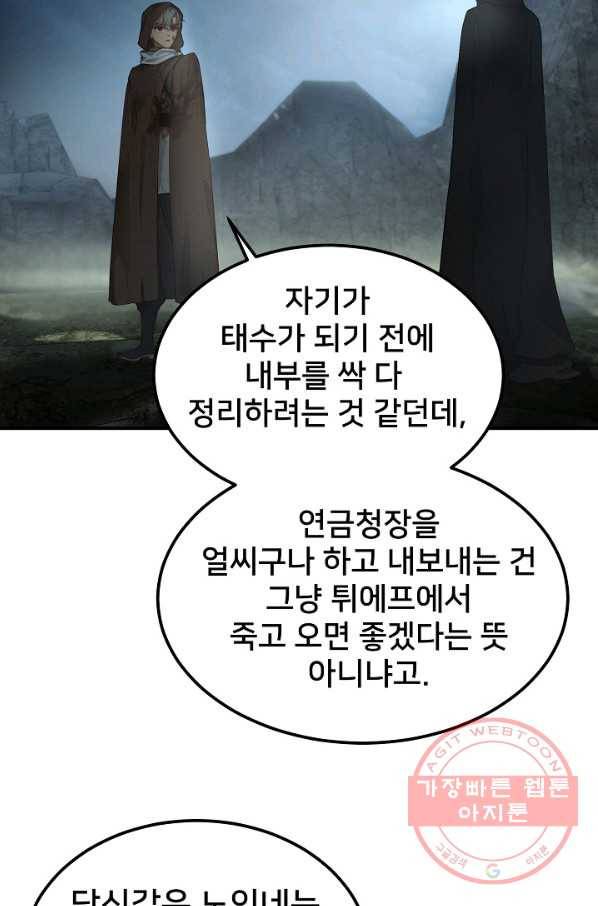 램프의 아미나 104화 36