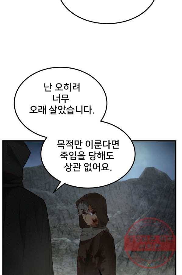 램프의 아미나 104화 40
