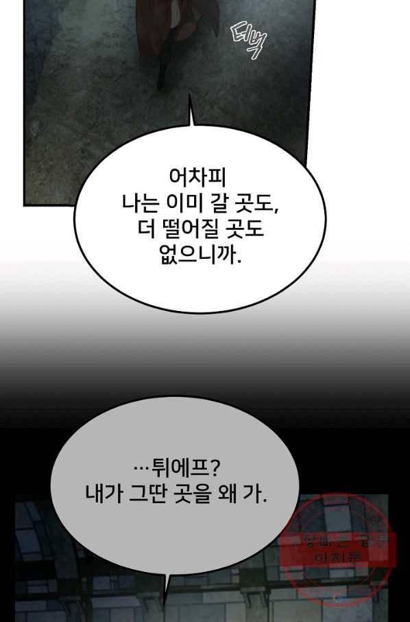 램프의 아미나 104화 52