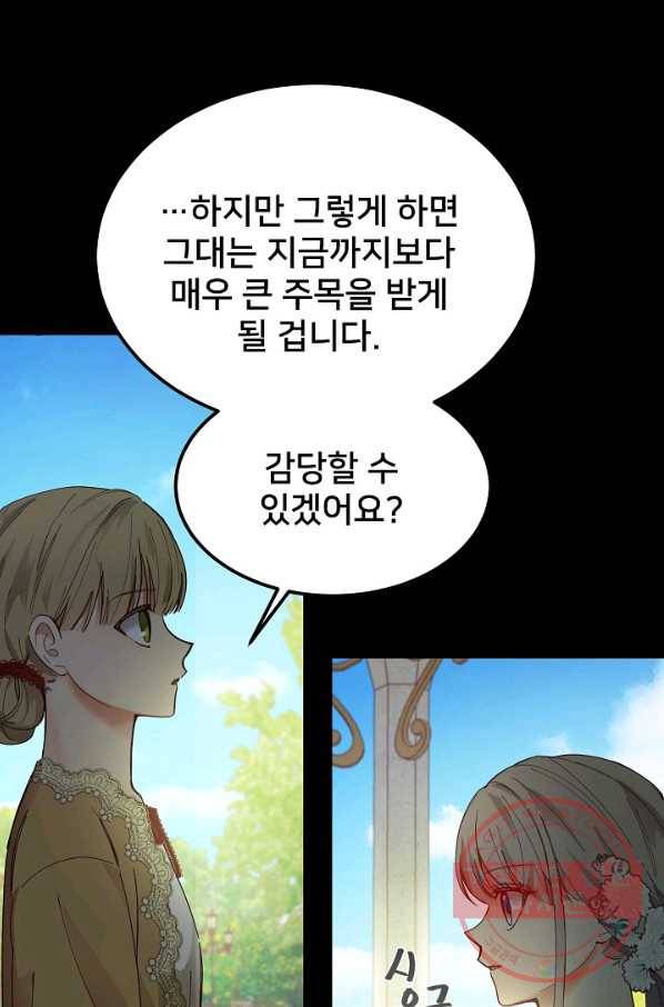 램프의 아미나 104화 67