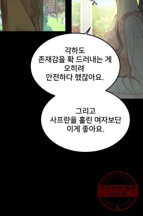 램프의 아미나 104화 68