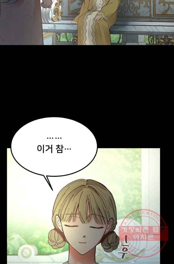 램프의 아미나 104화 70