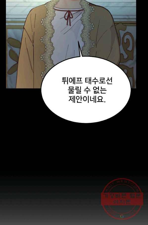 램프의 아미나 104화 71