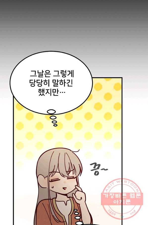 램프의 아미나 104화 72