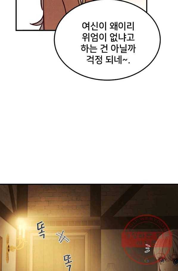 램프의 아미나 104화 73