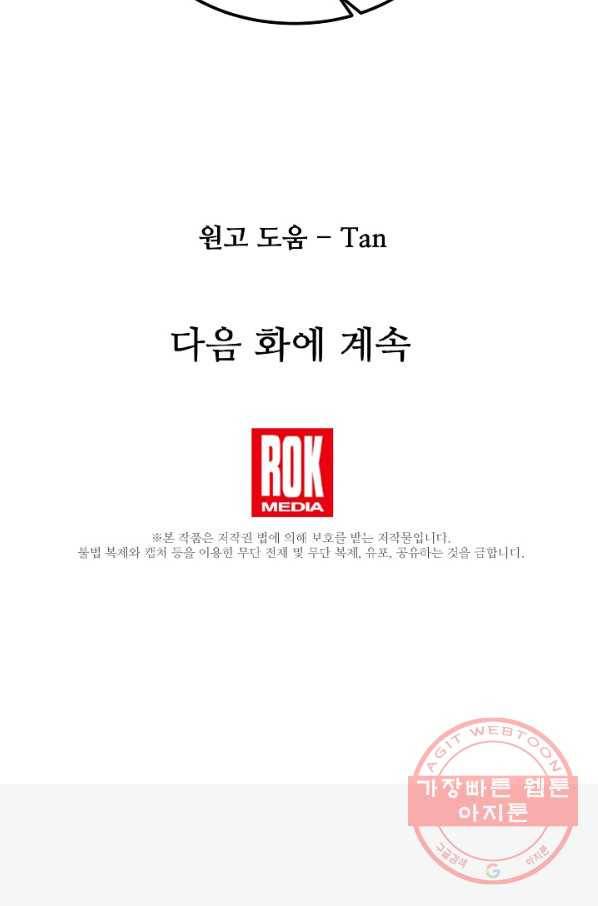 램프의 아미나 104화 77