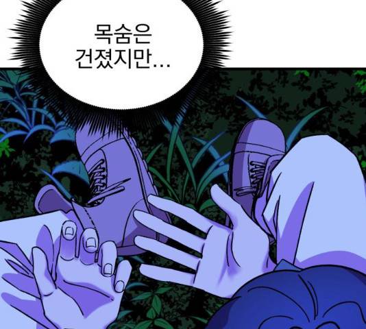 오른눈이 보는 세계 55화 6