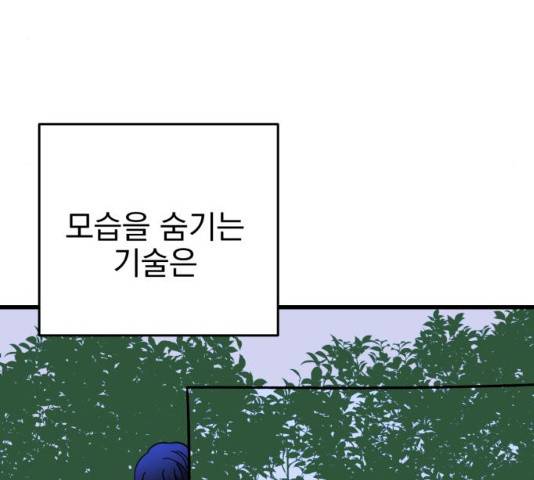 오른눈이 보는 세계 55화 9