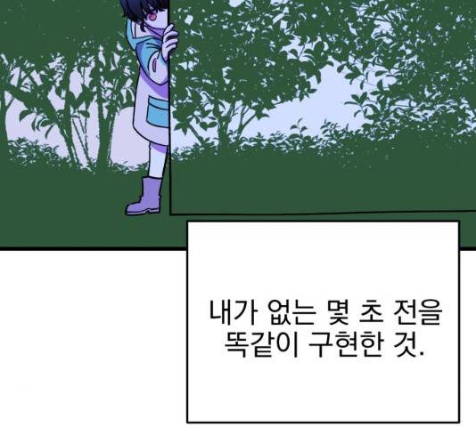 오른눈이 보는 세계 55화 10