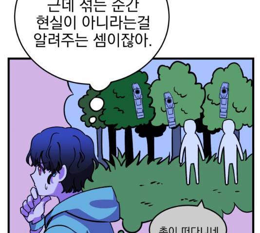 오른눈이 보는 세계 55화 14