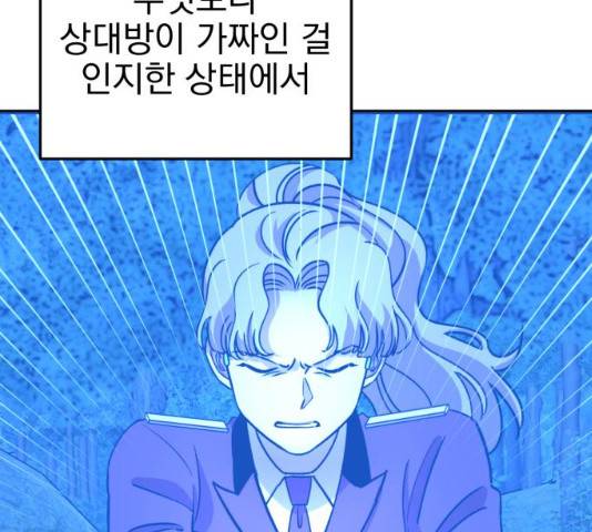오른눈이 보는 세계 55화 18
