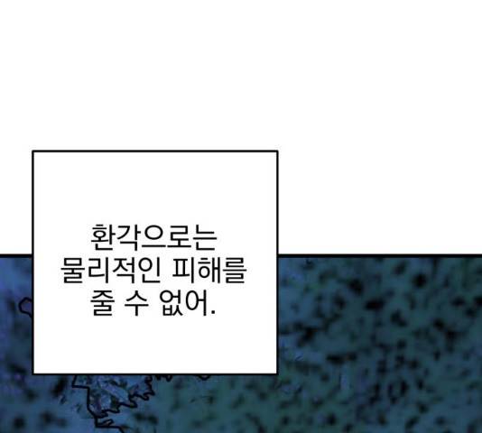 오른눈이 보는 세계 55화 21