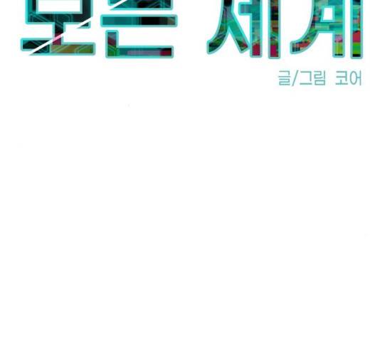오른눈이 보는 세계 55화 29