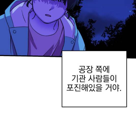 오른눈이 보는 세계 55화 43