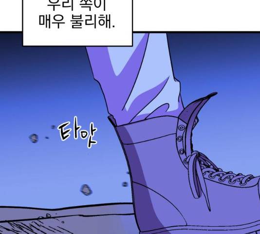 오른눈이 보는 세계 55화 45