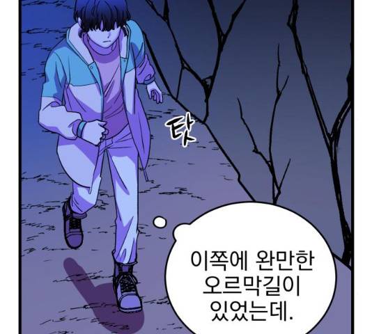 오른눈이 보는 세계 55화 48