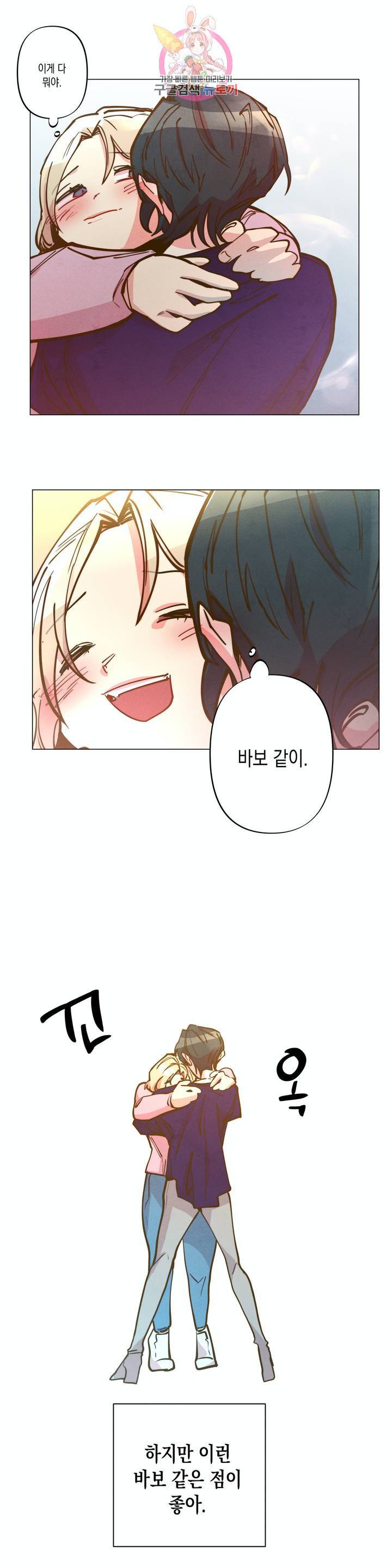 안주는 남자 129화 안주는 남자 9 1